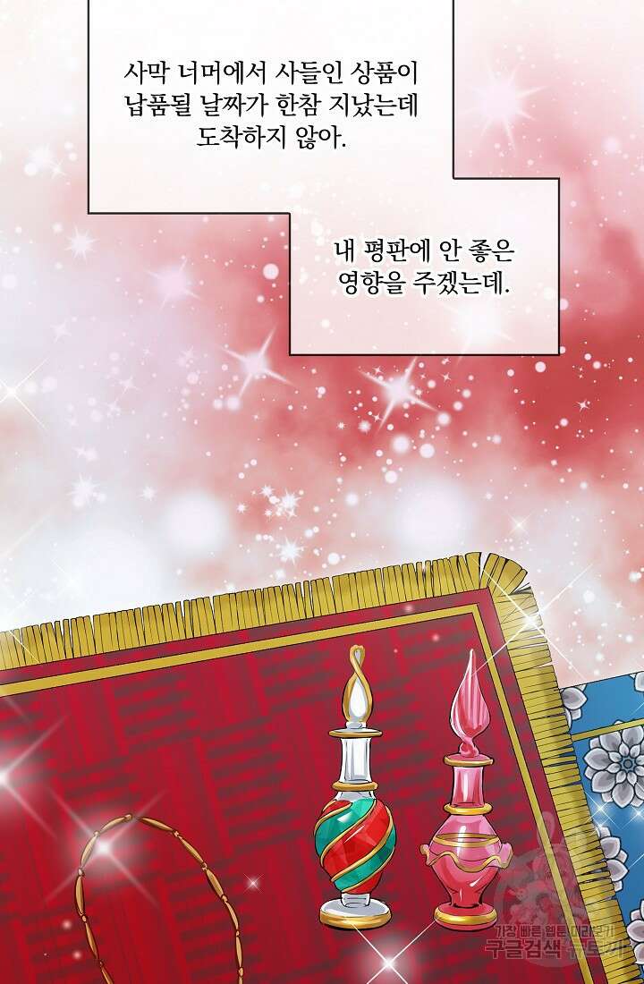 눌리타스 : 절반의 백작 영애 126화 5