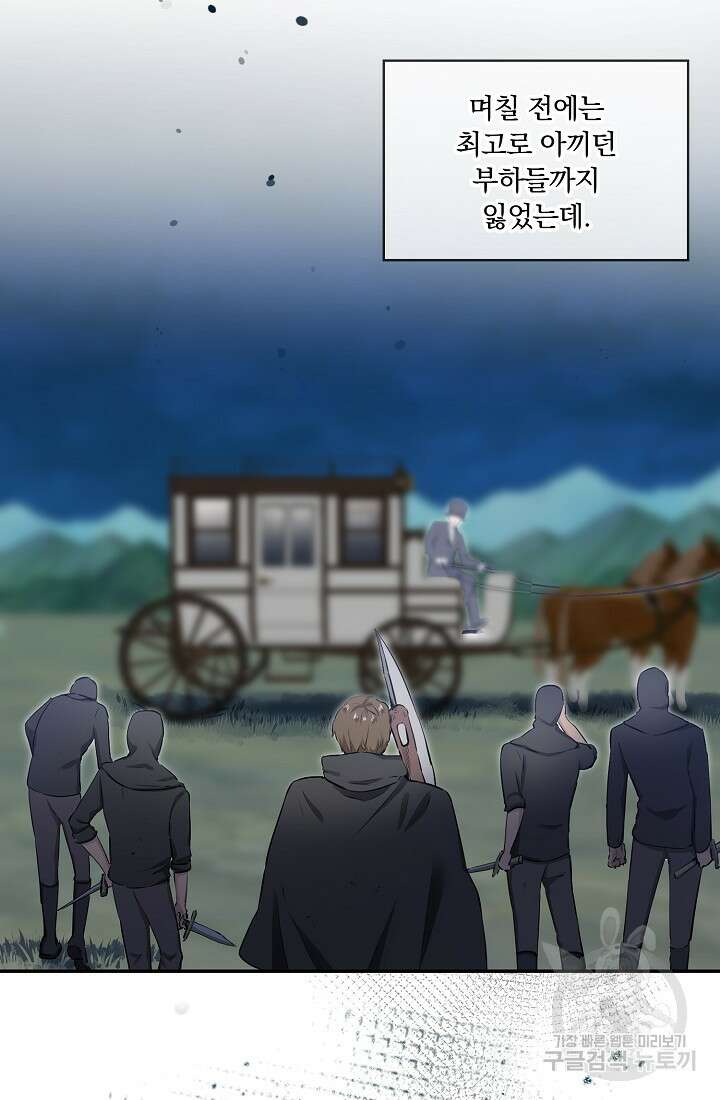 눌리타스 : 절반의 백작 영애 126화 7