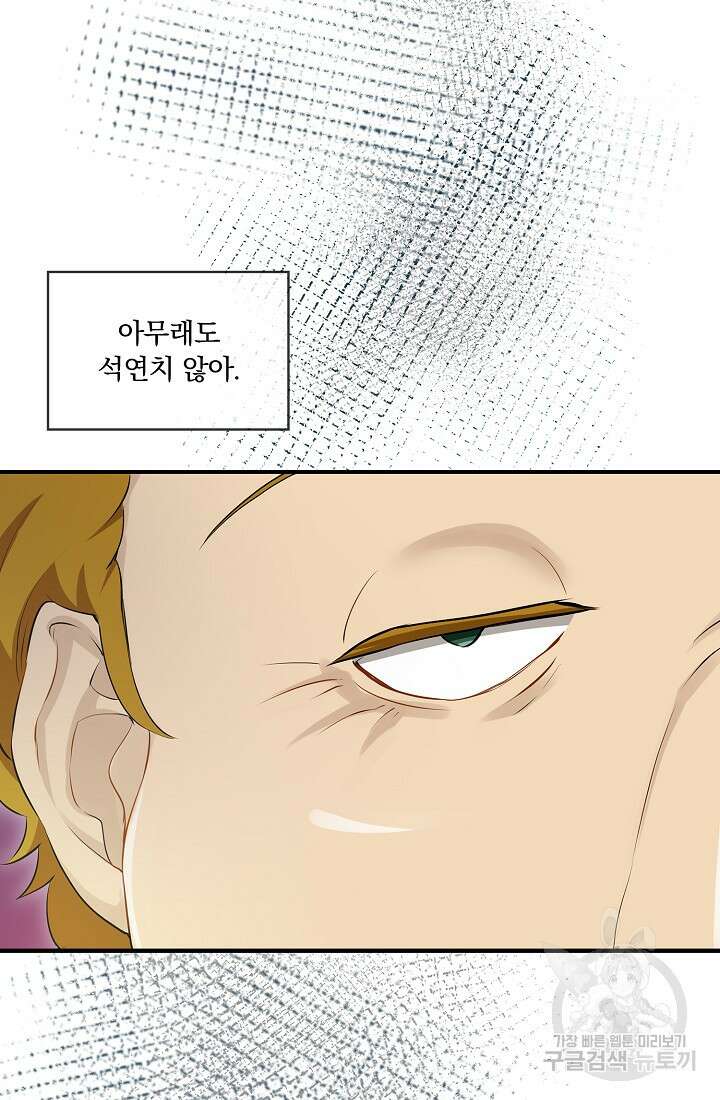눌리타스 : 절반의 백작 영애 126화 8
