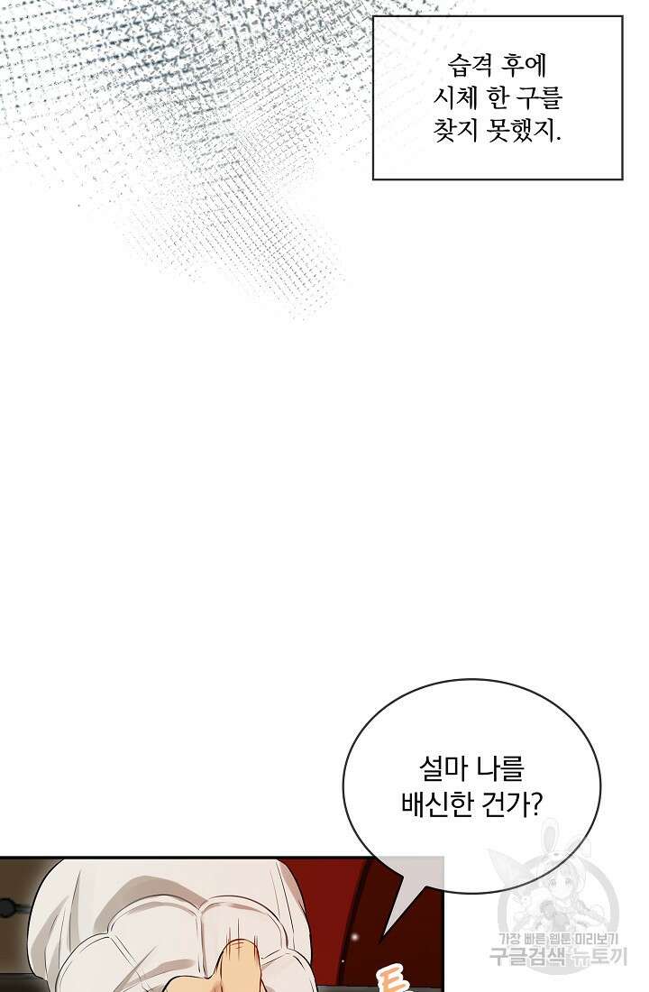 눌리타스 : 절반의 백작 영애 126화 9
