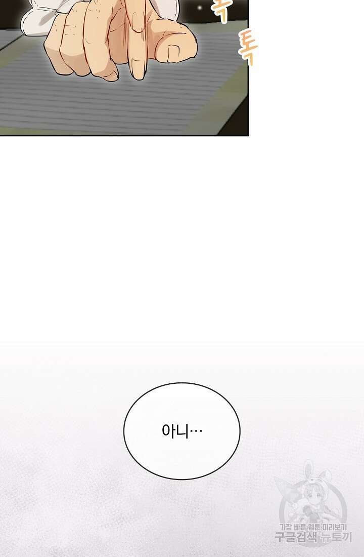 눌리타스 : 절반의 백작 영애 126화 10