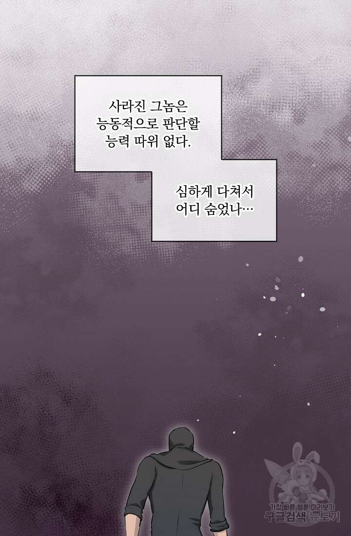 눌리타스 : 절반의 백작 영애 126화 11