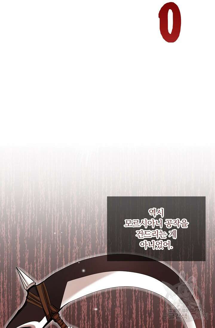 눌리타스 : 절반의 백작 영애 126화 14