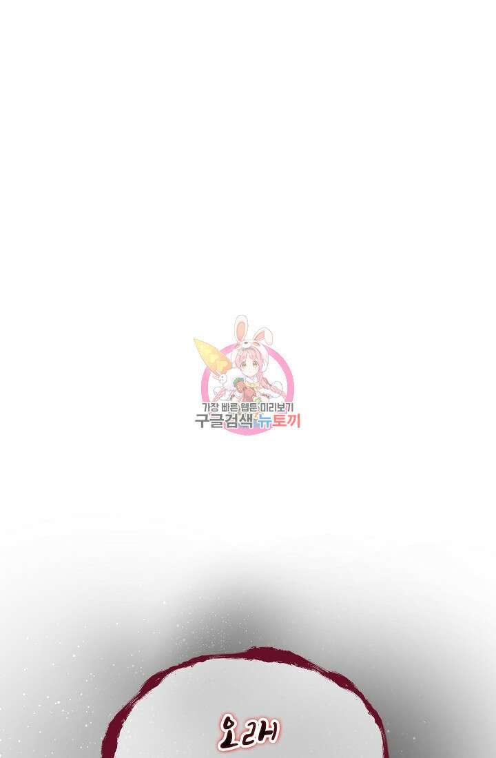 눌리타스 : 절반의 백작 영애 136화 1