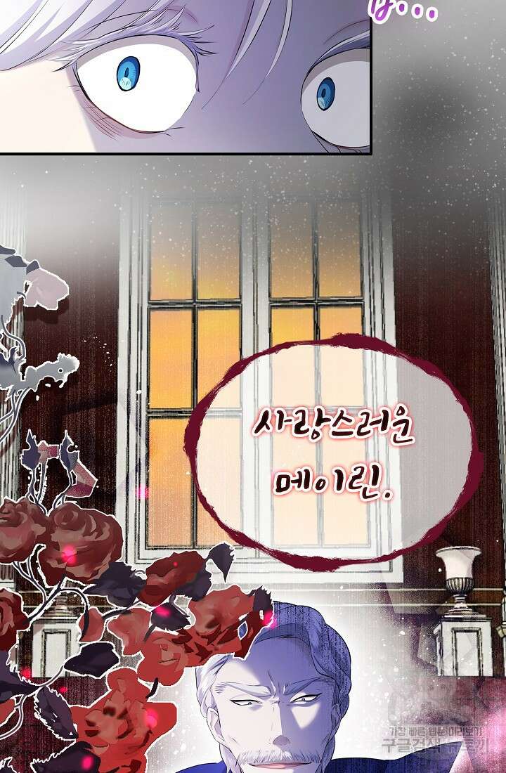 눌리타스 : 절반의 백작 영애 136화 3