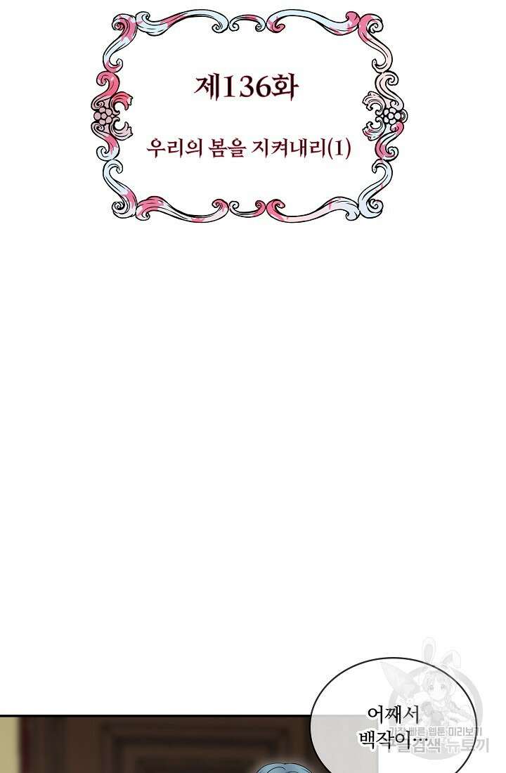눌리타스 : 절반의 백작 영애 136화 6