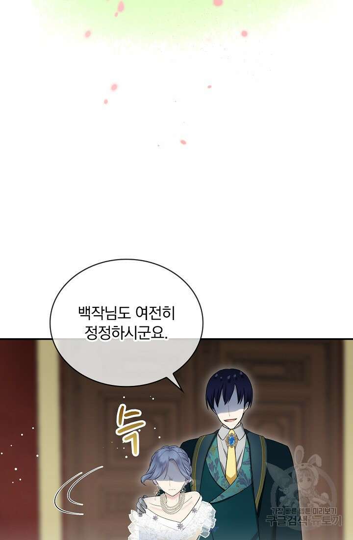 눌리타스 : 절반의 백작 영애 136화 9