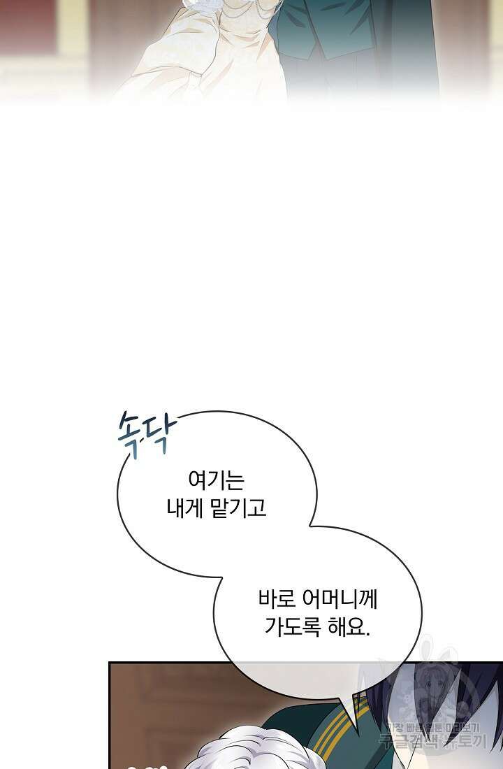 눌리타스 : 절반의 백작 영애 136화 10