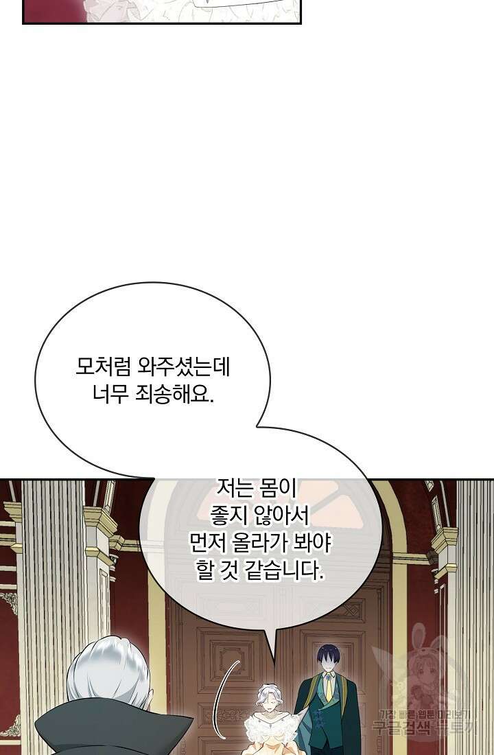 눌리타스 : 절반의 백작 영애 136화 13