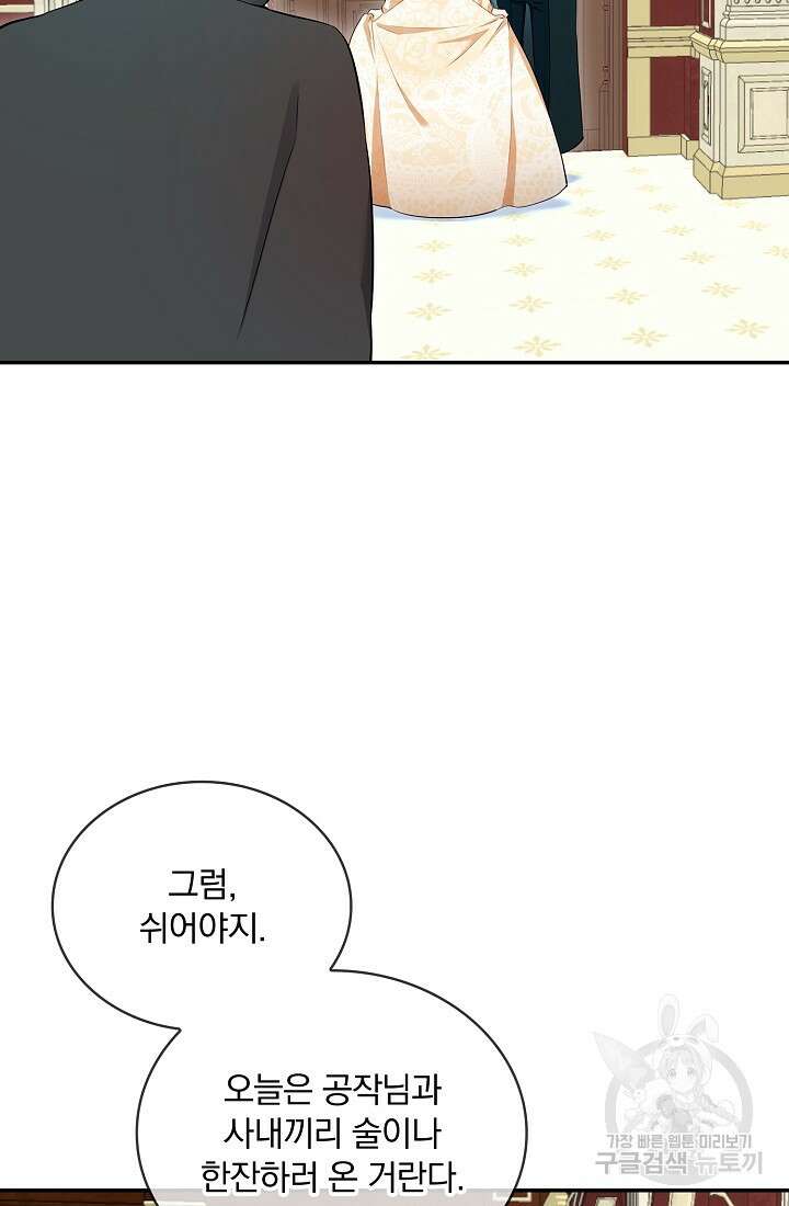 눌리타스 : 절반의 백작 영애 136화 14
