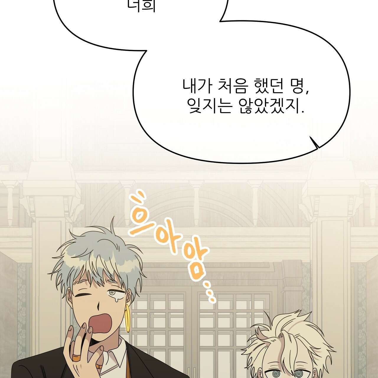 세 개의 세계 38화 4