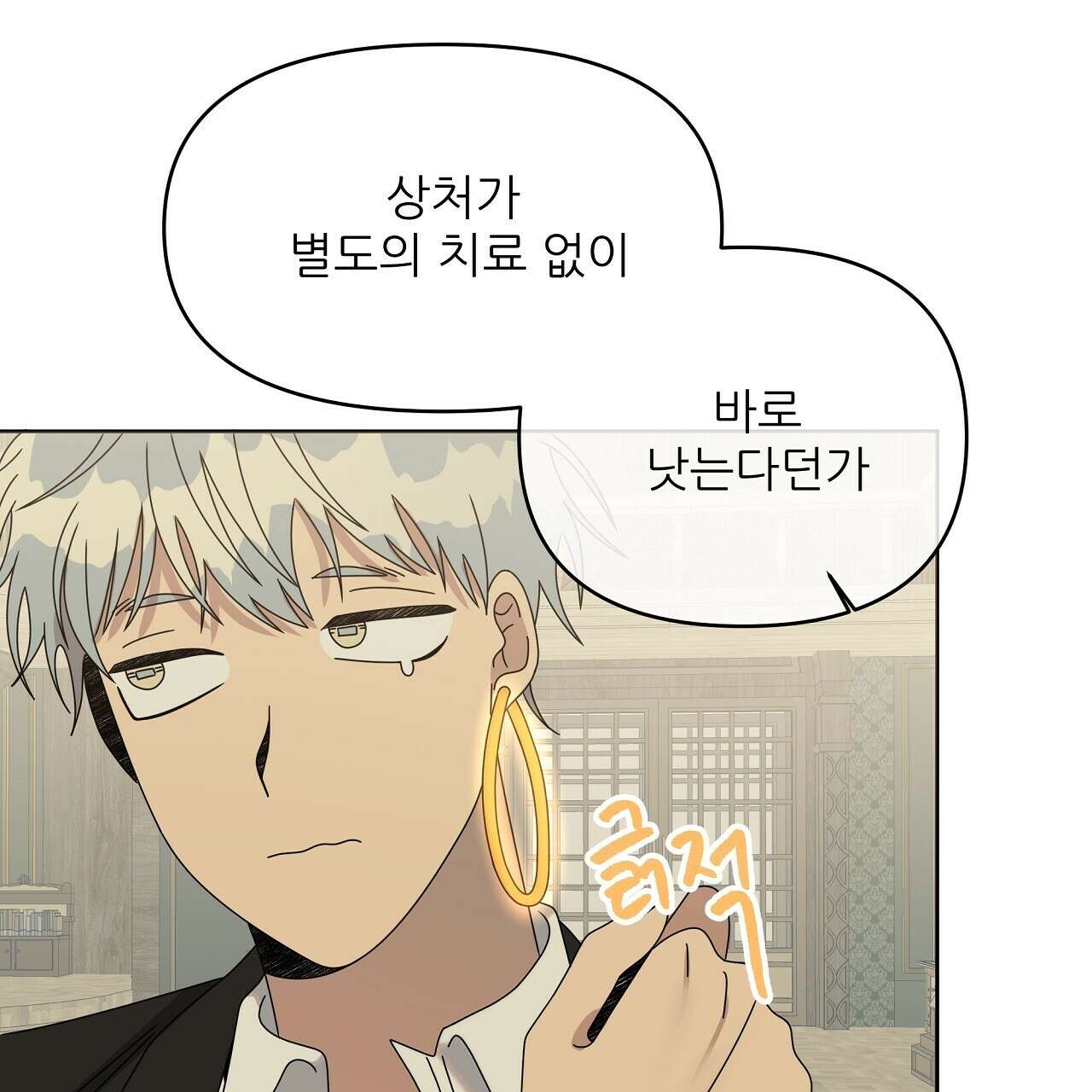 세 개의 세계 38화 7