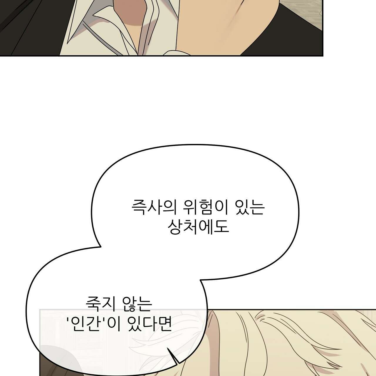 세 개의 세계 38화 8