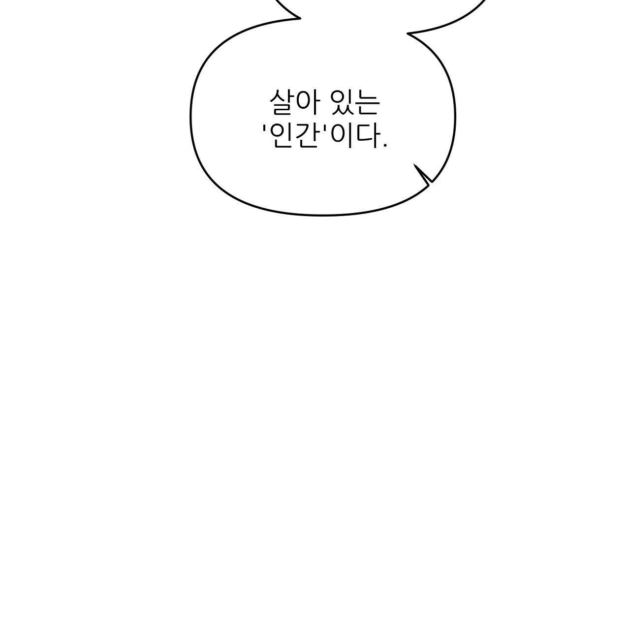 세 개의 세계 38화 13
