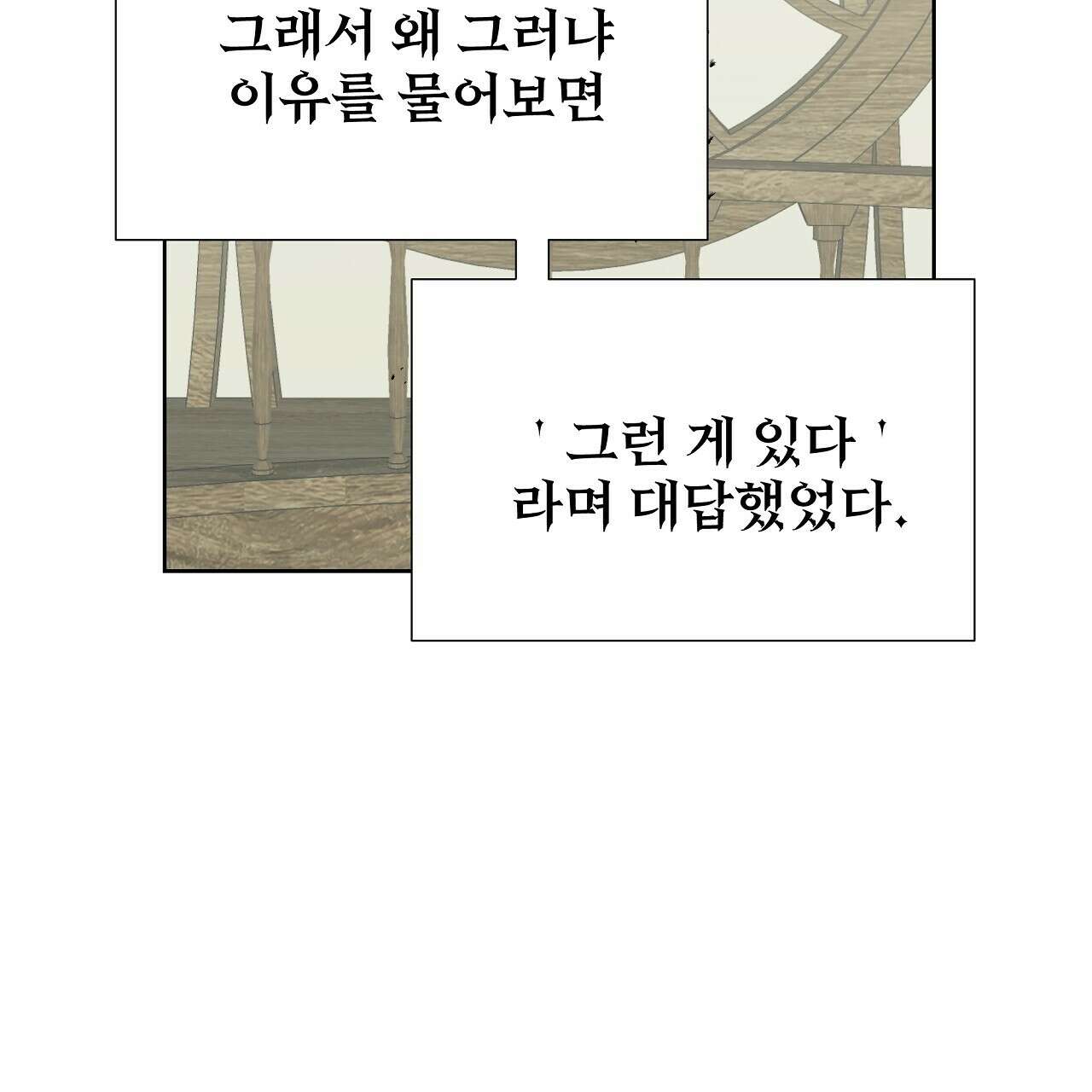 세 개의 세계 38화 16