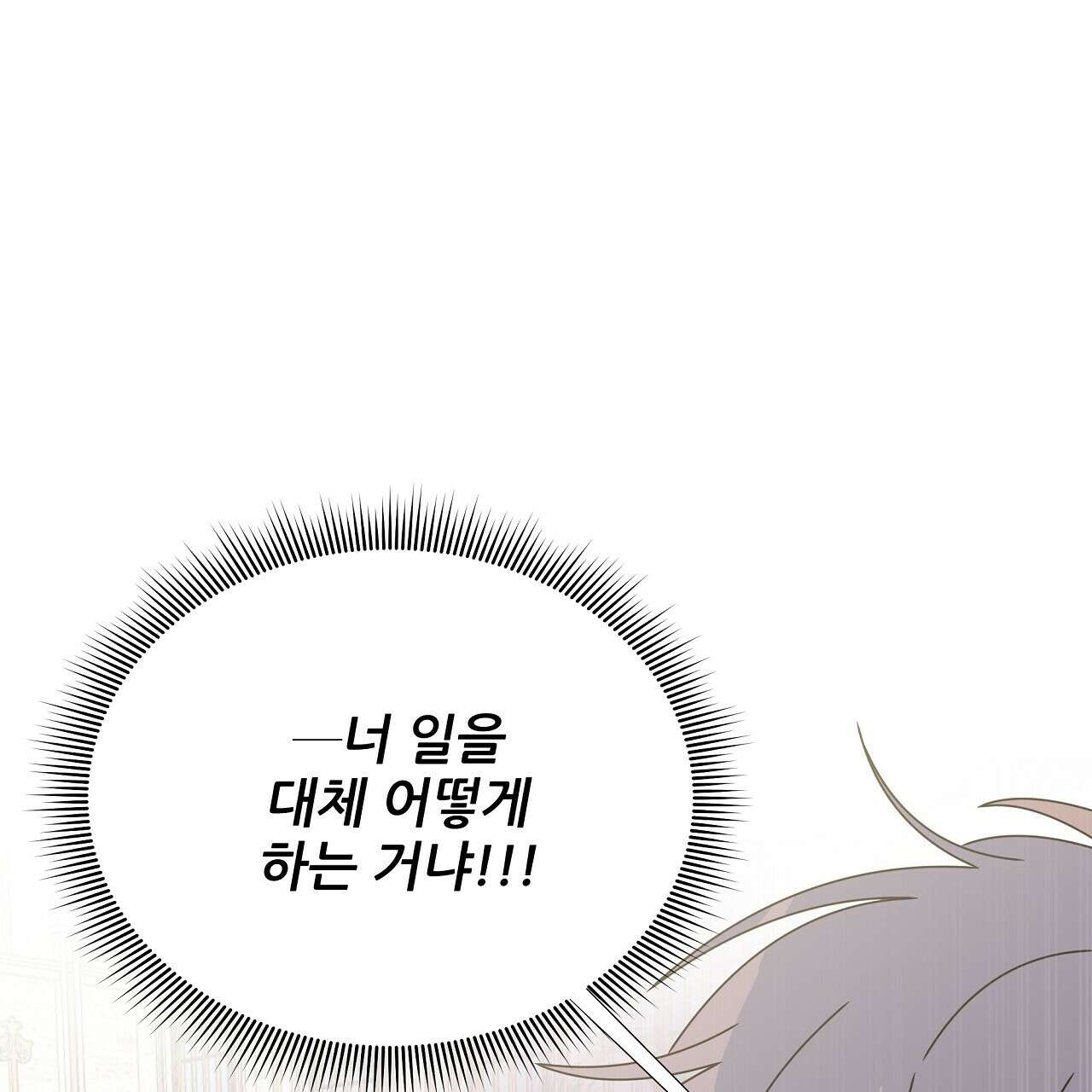 세 개의 세계 38화 17