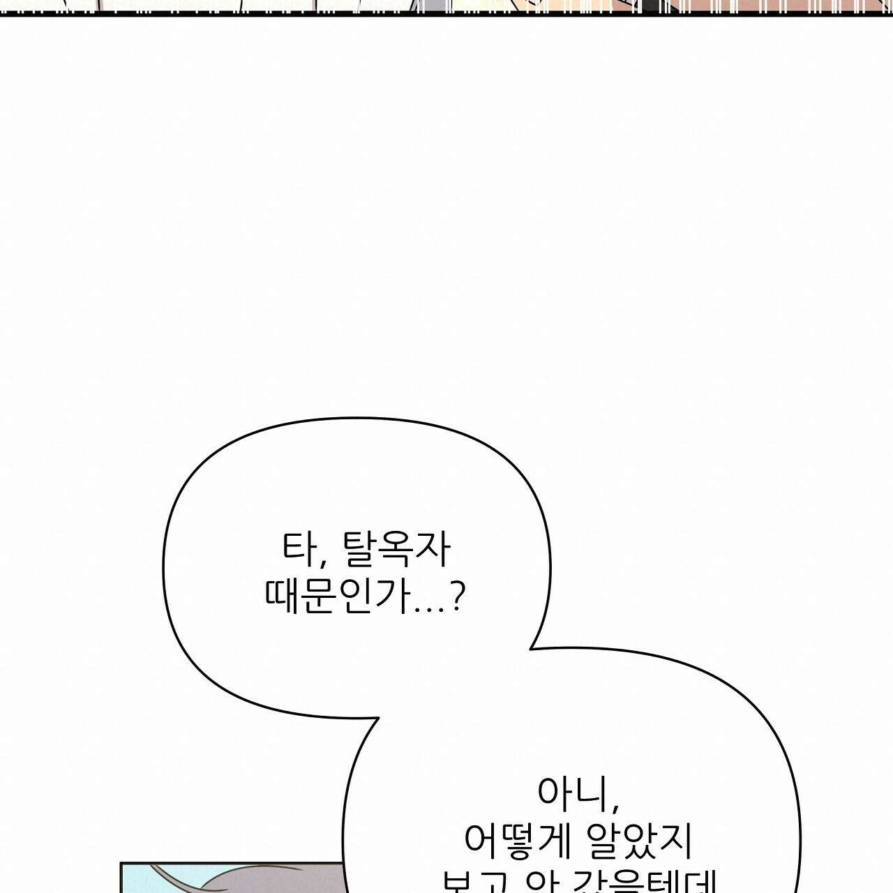 세 개의 세계 38화 20