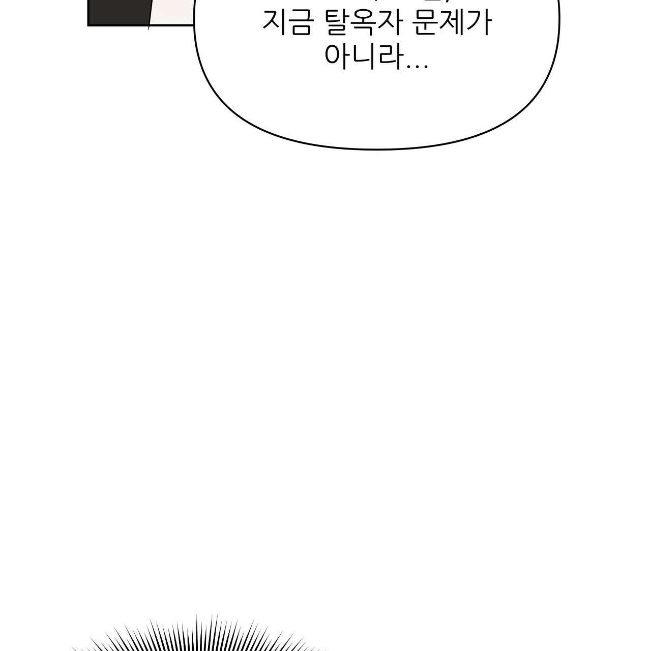 세 개의 세계 38화 23
