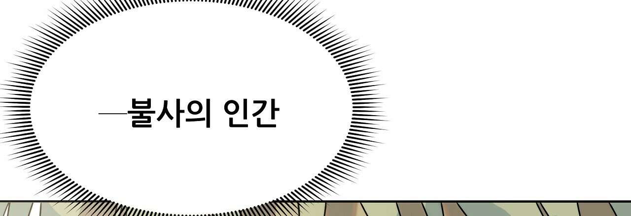 세 개의 세계 38화 24