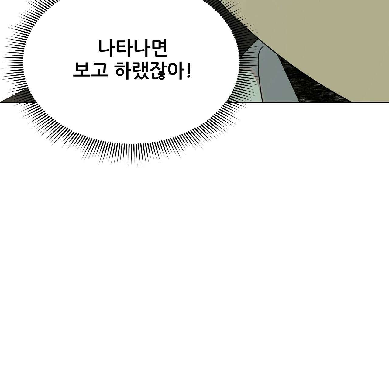 세 개의 세계 38화 26