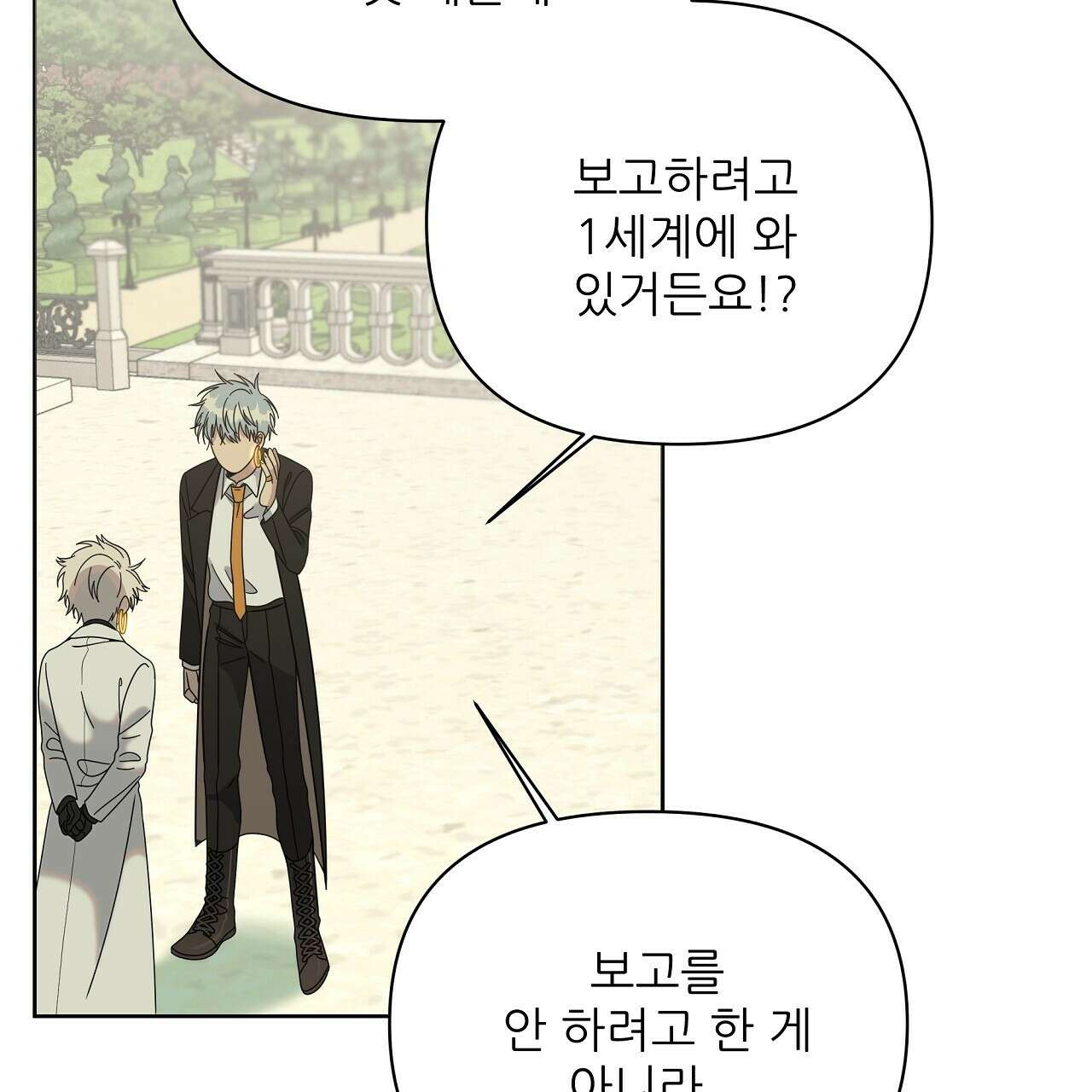 세 개의 세계 38화 28
