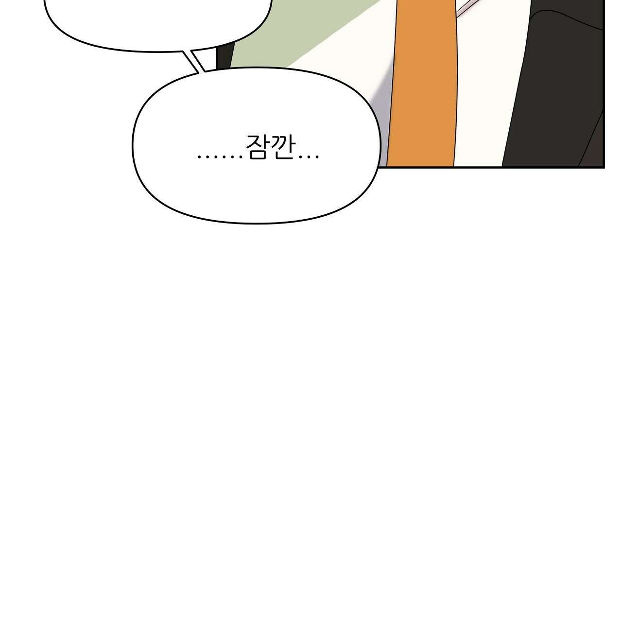세 개의 세계 38화 31
