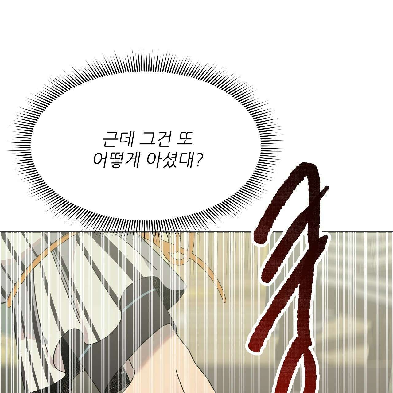 세 개의 세계 38화 32