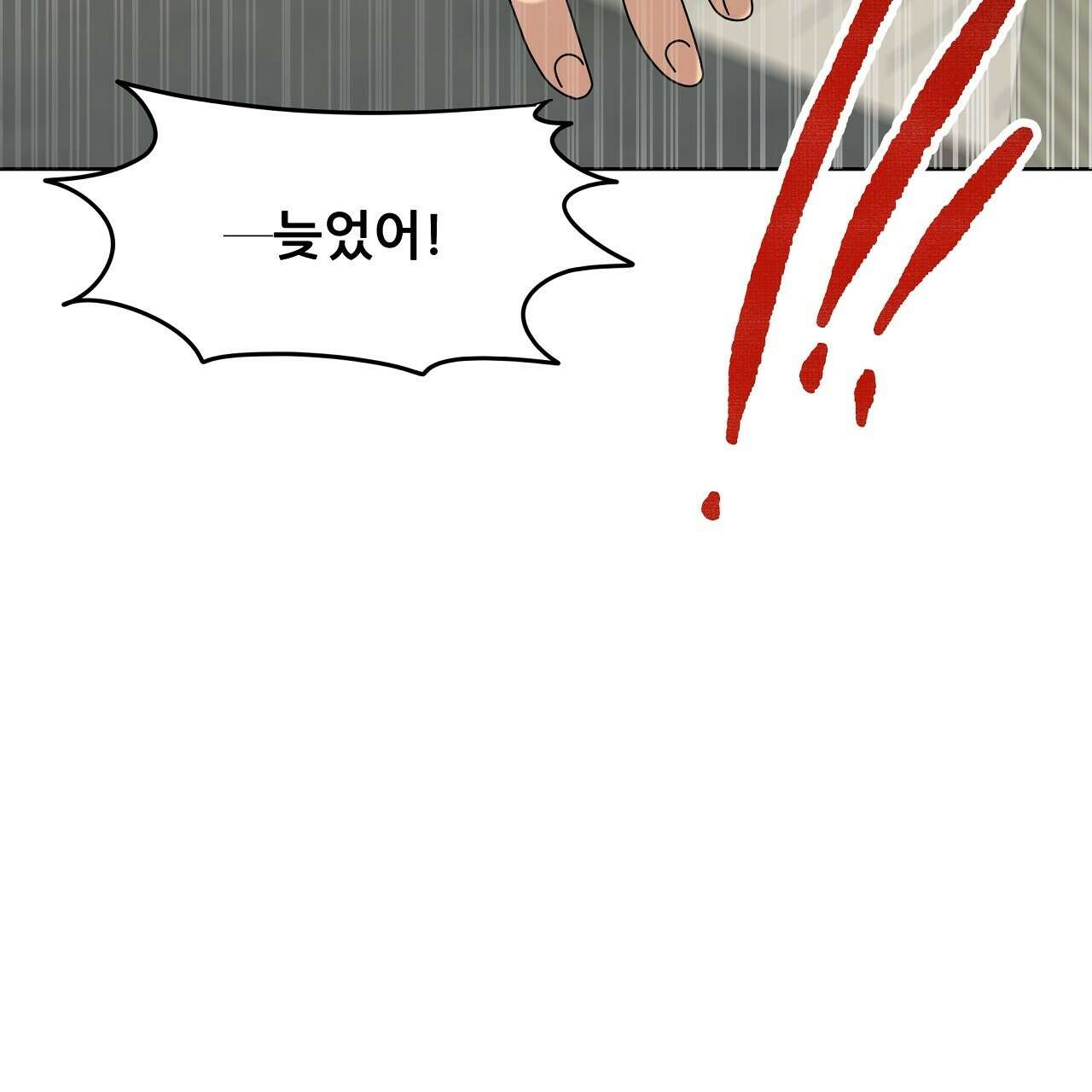 세 개의 세계 38화 34