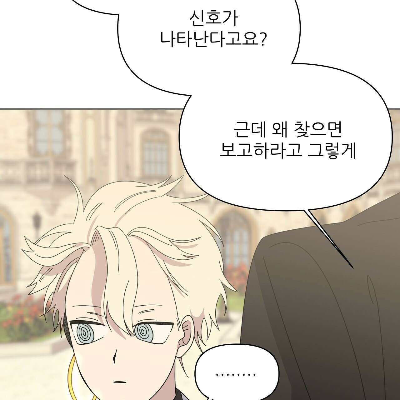 세 개의 세계 38화 38