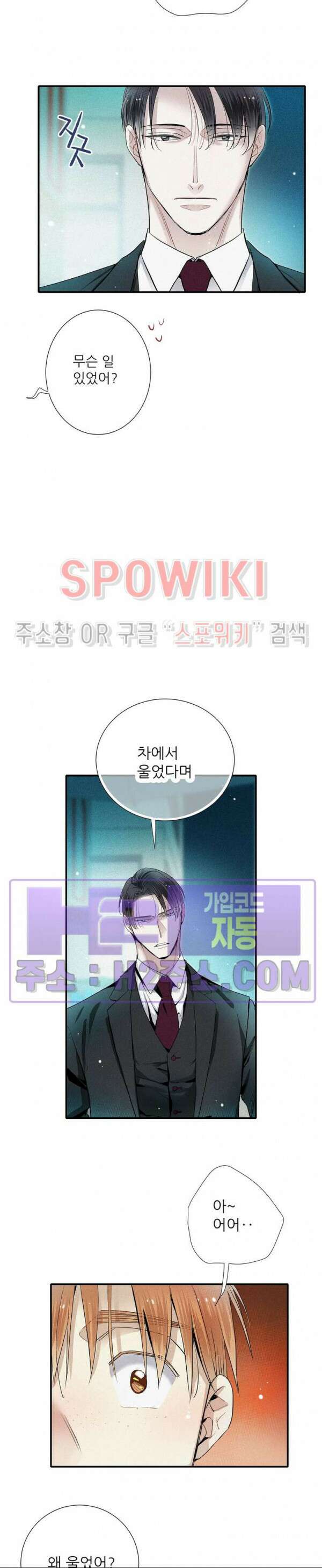 명성이 따르는 연애 40화 2