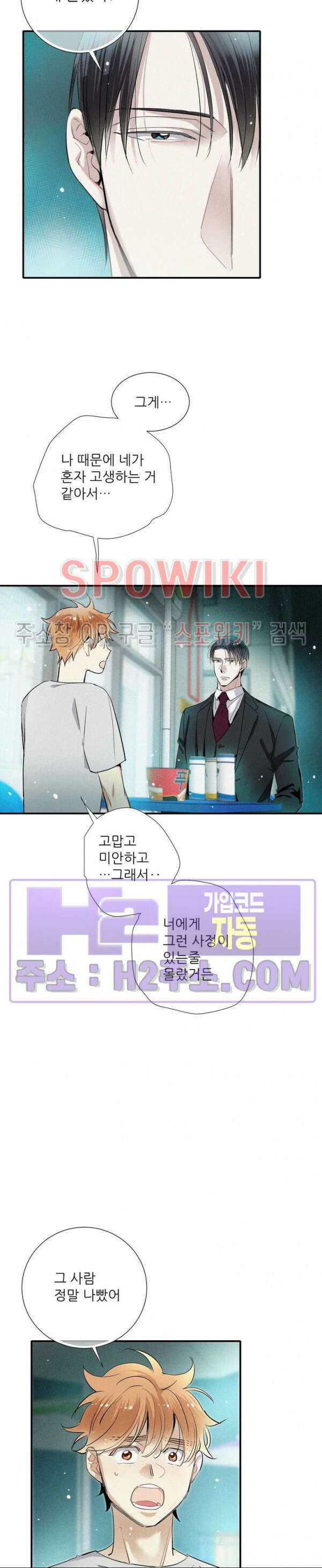 명성이 따르는 연애 40화 3