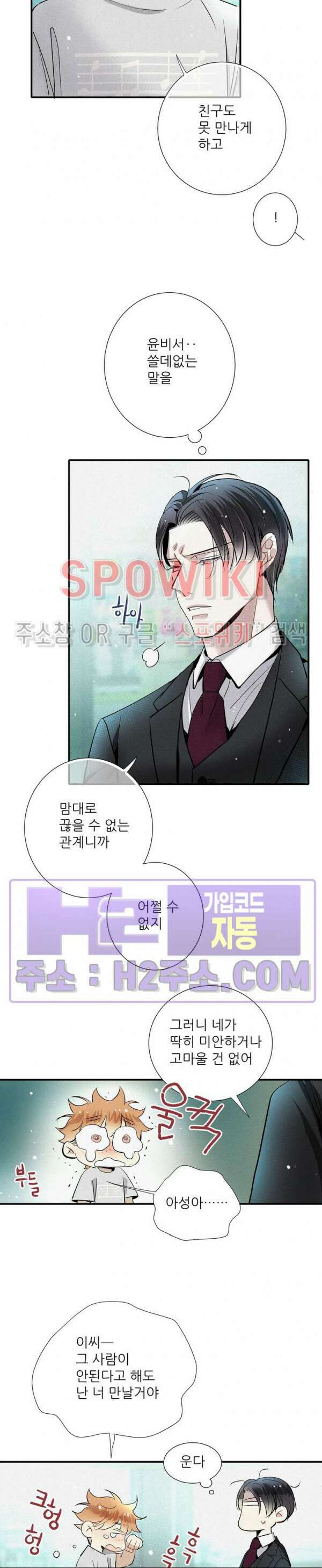명성이 따르는 연애 40화 4