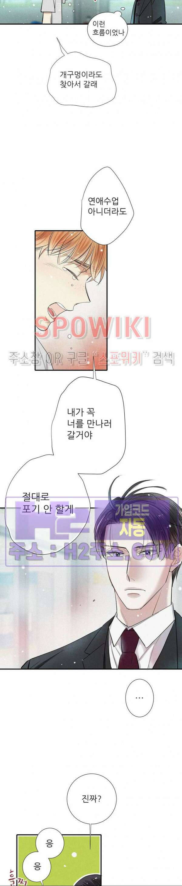 명성이 따르는 연애 40화 5