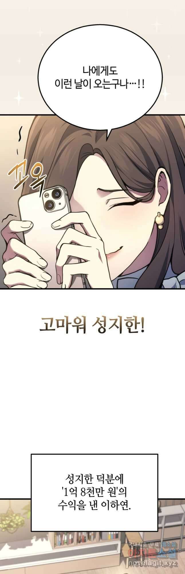 2레벨로 회귀한 무신 36화 4