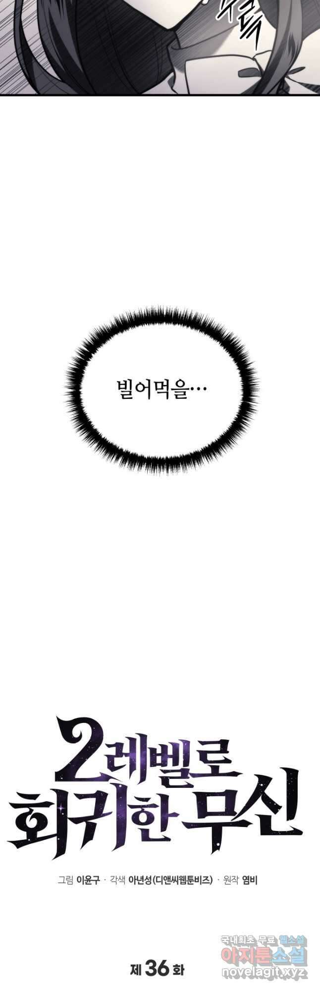 2레벨로 회귀한 무신 36화 9