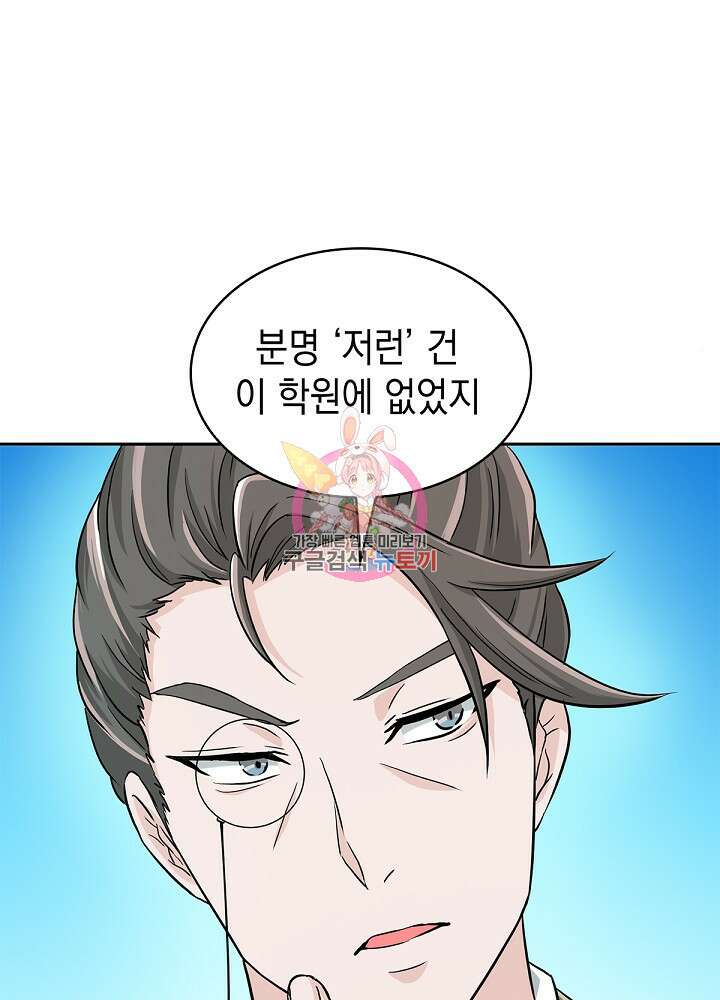 악역영애 내 안의 모리아티 46화 1