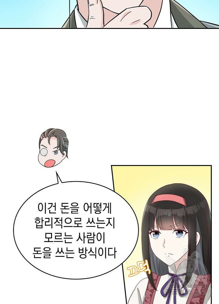 악역영애 내 안의 모리아티 46화 2