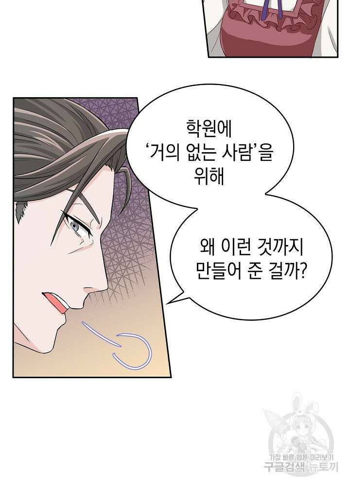 악역영애 내 안의 모리아티 46화 3
