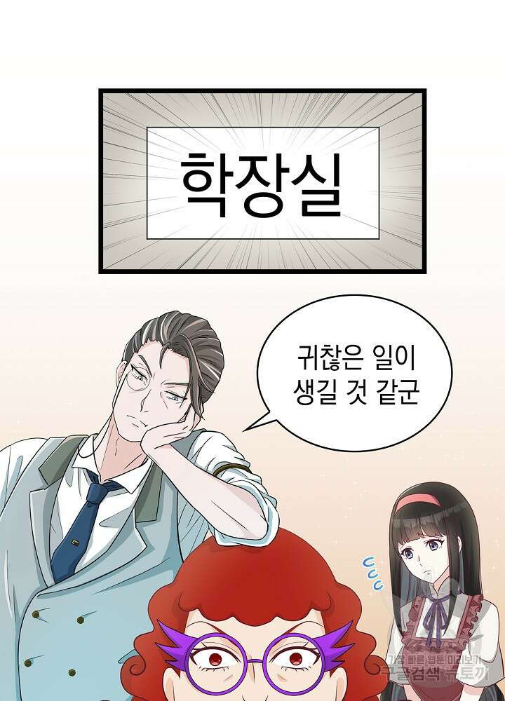 악역영애 내 안의 모리아티 46화 5