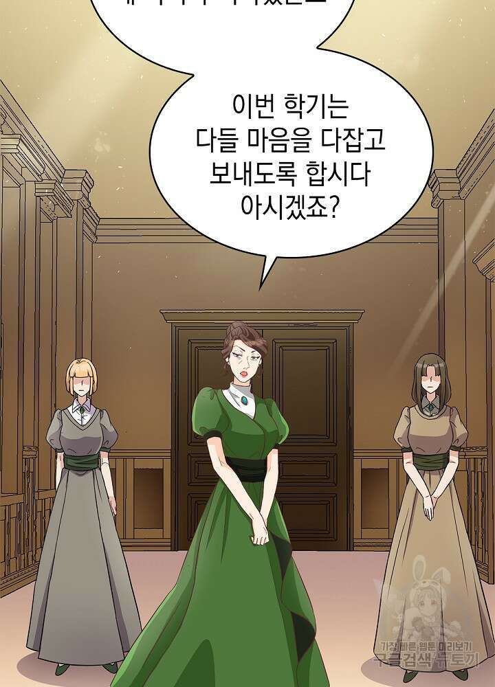 악역영애 내 안의 모리아티 46화 10