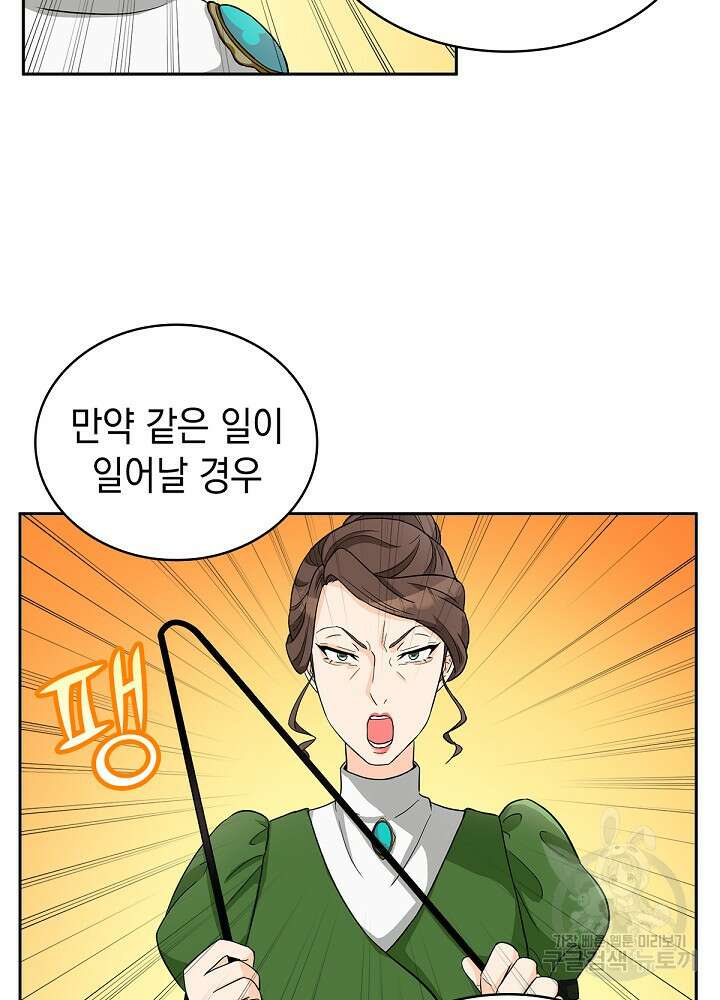 악역영애 내 안의 모리아티 46화 12