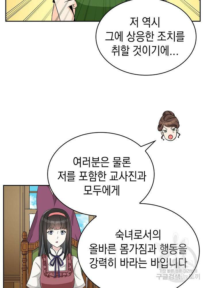 악역영애 내 안의 모리아티 46화 13