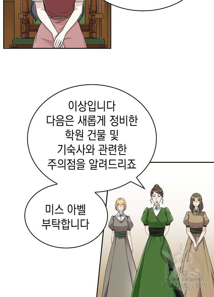 악역영애 내 안의 모리아티 46화 14