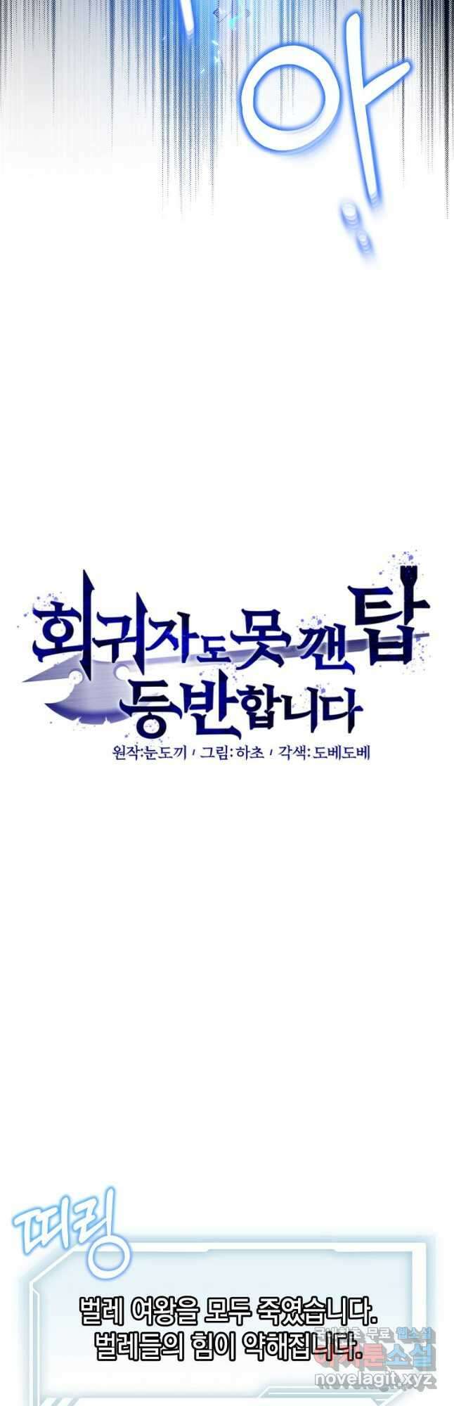 회귀자도 못 깬 탑 등반합니다 40화 8