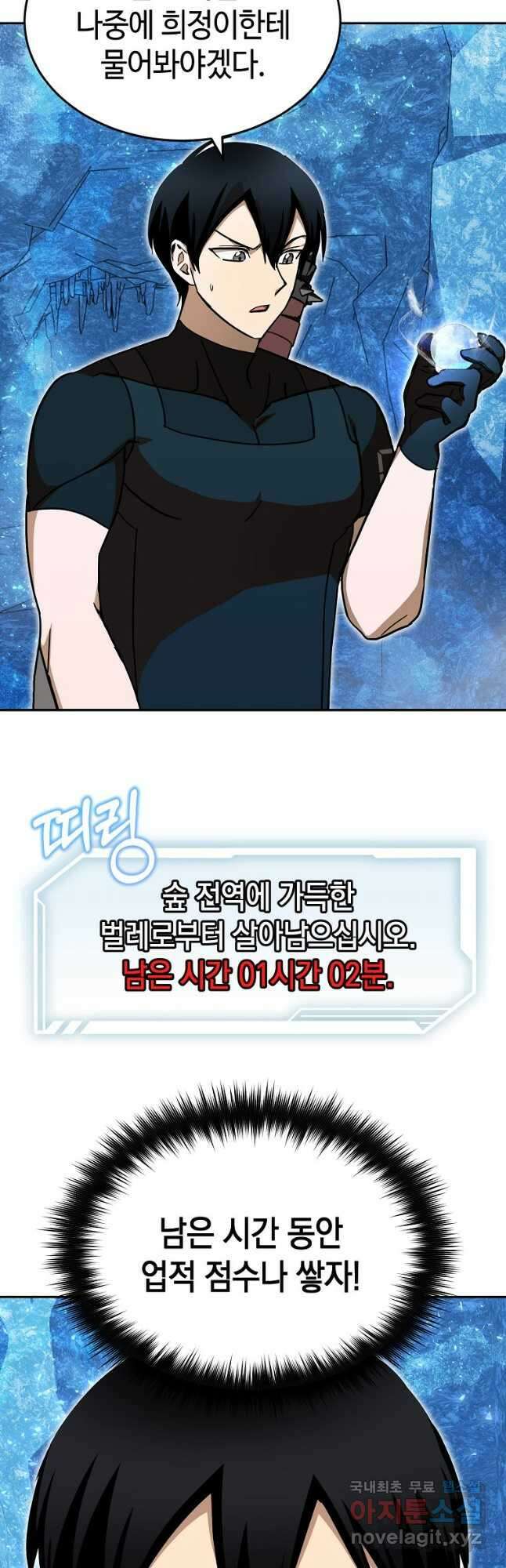 회귀자도 못 깬 탑 등반합니다 40화 10