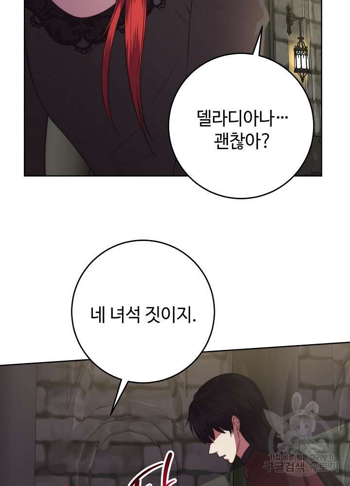 남주의 아빠를 길들여 버렸다 54화 4