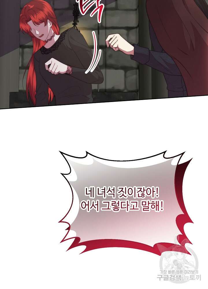 남주의 아빠를 길들여 버렸다 54화 5