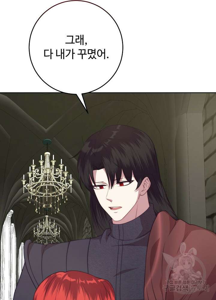 남주의 아빠를 길들여 버렸다 54화 6