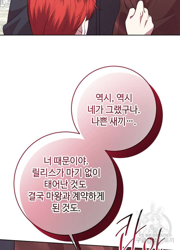 남주의 아빠를 길들여 버렸다 54화 7