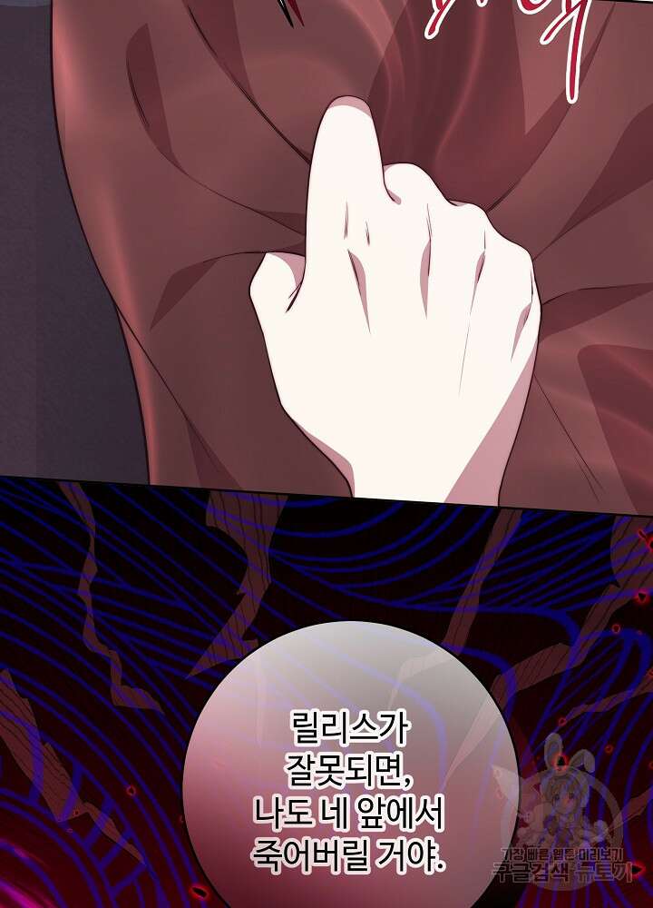 남주의 아빠를 길들여 버렸다 54화 8